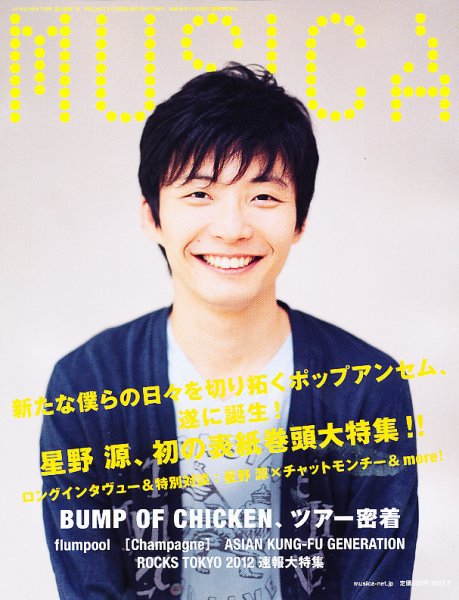 MUSICA（ムジカ） 2012年7月号 (発売日2012年06月15日) 表紙