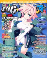 MC☆あくしず 8月号 表紙
