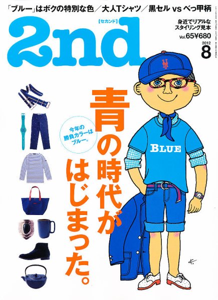 2nd（セカンド） Vol.65 (発売日2012年06月16日) 表紙