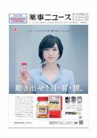 薬事ニュース 2012/05/25 表紙