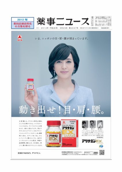 薬事ニュース 2012/05/25 (発売日2012年05月25日) 表紙