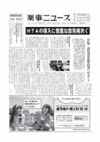 薬事ニュース 2012/06/01 表紙
