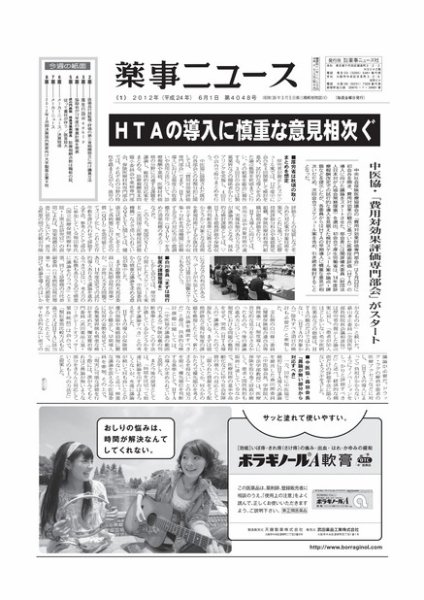 薬事ニュース 2012/06/01 (発売日2012年06月01日) 表紙