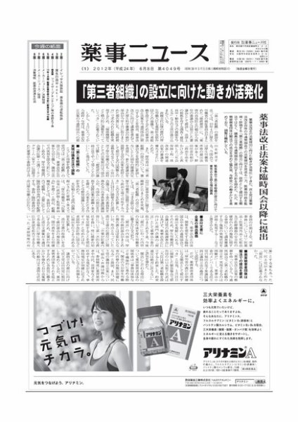 薬事ニュース 2012/06/08 (発売日2012年06月08日) 表紙