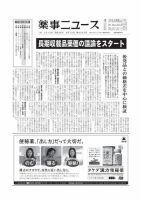 薬事ニュース 2012/06/15 表紙