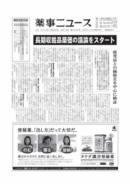 薬事ニュース 2012/06/15 (発売日2012年06月15日) 表紙