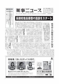 薬事ニュース 12 06 15 発売日12年06月15日 雑誌 電子書籍 定期購読の予約はfujisan