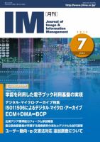 月刊IM 7月号 (発売日2012年06月15日) 表紙