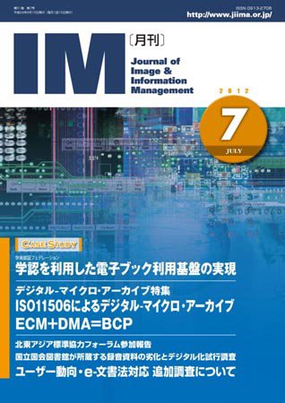 月刊IM 7月号 (発売日2012年06月15日) 表紙