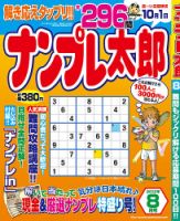ナンプレ太郎 8月号 (発売日2012年06月19日) 表紙