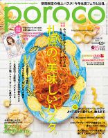 poroco（ポロコ） 2012年7月号 表紙