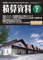 積算資料　奇数月号 7月号 表紙