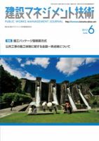 建設マネジメント技術 6月号 表紙