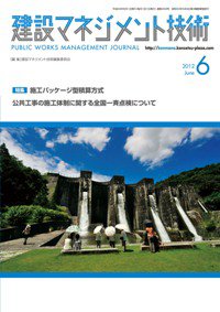 建設マネジメント技術 6月号 (発売日2012年06月15日) 表紙