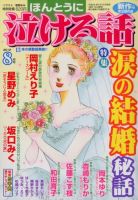 ほんとうに泣ける話 8月号 表紙