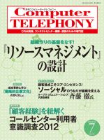 月刊コールセンタージャパン 162号 表紙