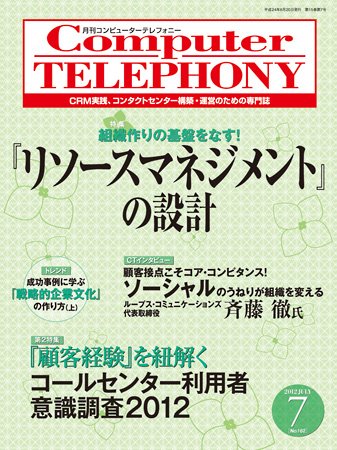 月刊コールセンタージャパン 162号 (発売日2012年06月20日) 表紙