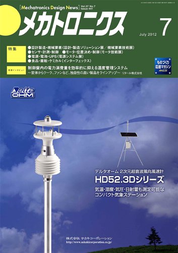 メカトロニクス・デザイン・ニュース 第37巻7号 (発売日2012年06月15日) 表紙
