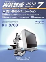 エレクトロニクス実装技術 第28巻7号 表紙