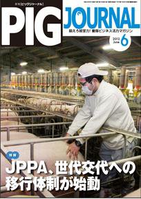ピッグジャーナル 6月号 (発売日2012年06月15日) 表紙