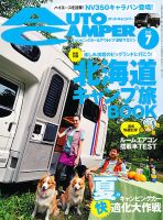 AutoCamper（オートキャンパー） 7月号 表紙