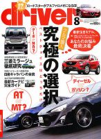 driver（ドライバー） 8月号 表紙