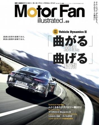 Motor Fan illustrated（モーターファン・イラストレーテッド