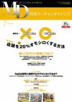 月刊マーチャンダイジング 174号 表紙