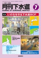 月刊下水道 2012年7月号 表紙