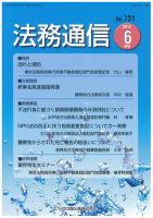 法務通信 731 (発売日2012年06月15日) 表紙