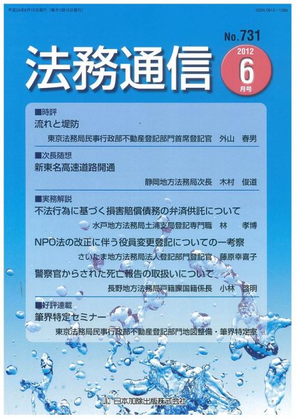 法務通信 731 (発売日2012年06月15日) 表紙