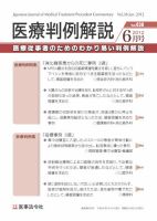 医療判例解説 vol.038 表紙