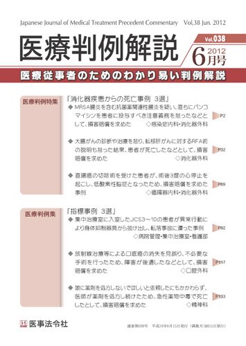 医療判例解説 vol.038 (発売日2012年06月15日) 表紙