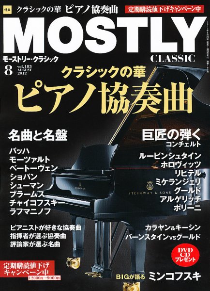 MOSTLY CLASSIC(モーストリー・クラシック） 183号 (発売日2012年06月20日) 表紙