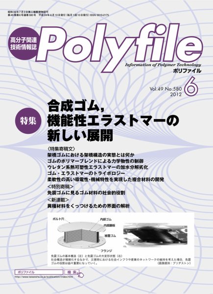 Polyfile（ポリファイル） 2012年06月20日発売号 表紙