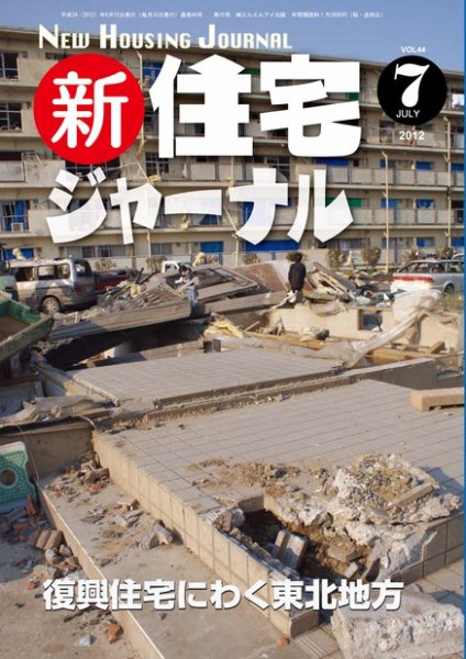住宅ジャーナル ウッドテクノロジー ７月号 (発売日2012年06月20日) 表紙