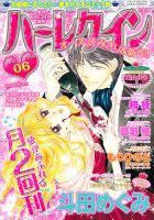 ハーレクイン 3/21号 表紙