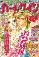 ハーレクイン 4/6号 表紙