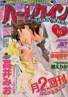ハーレクイン 5/21号 表紙