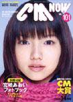 CMNOW（シーエムナウ） vol101 (発売日2003年02月10日) 表紙