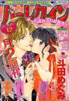 ハーレクイン 6/21号 表紙