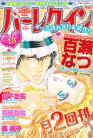 ハーレクイン 7/6号 表紙