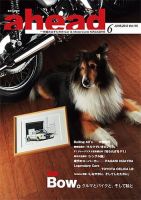 ahead（アヘッド） Vol.115 表紙