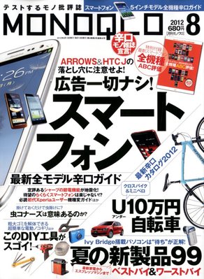 monoqlo 販売済み 雑誌 自転車