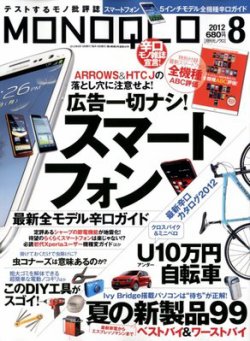 モノクロ 安い 雑誌 8 月 号