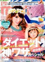 I LOVE mama（アイラブママ） 8月号 (発売日2012年06月16日) 表紙