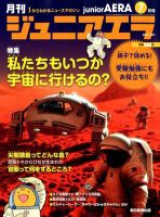 ジュニアエラ （juniorAERA） 7月号 (発売日2012年06月15日) 表紙