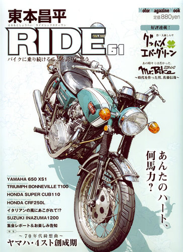 東本昌平 RIDE Vol.61 (発売日2012年06月15日) | 雑誌/定期購読の予約