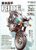 東本昌平 RIDEシリーズ 10冊セット 東本昌平 RIDEシリーズ 10冊セット