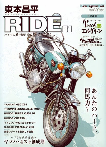 東本昌平 RIDE Vol.61 (発売日2012年06月15日) 表紙